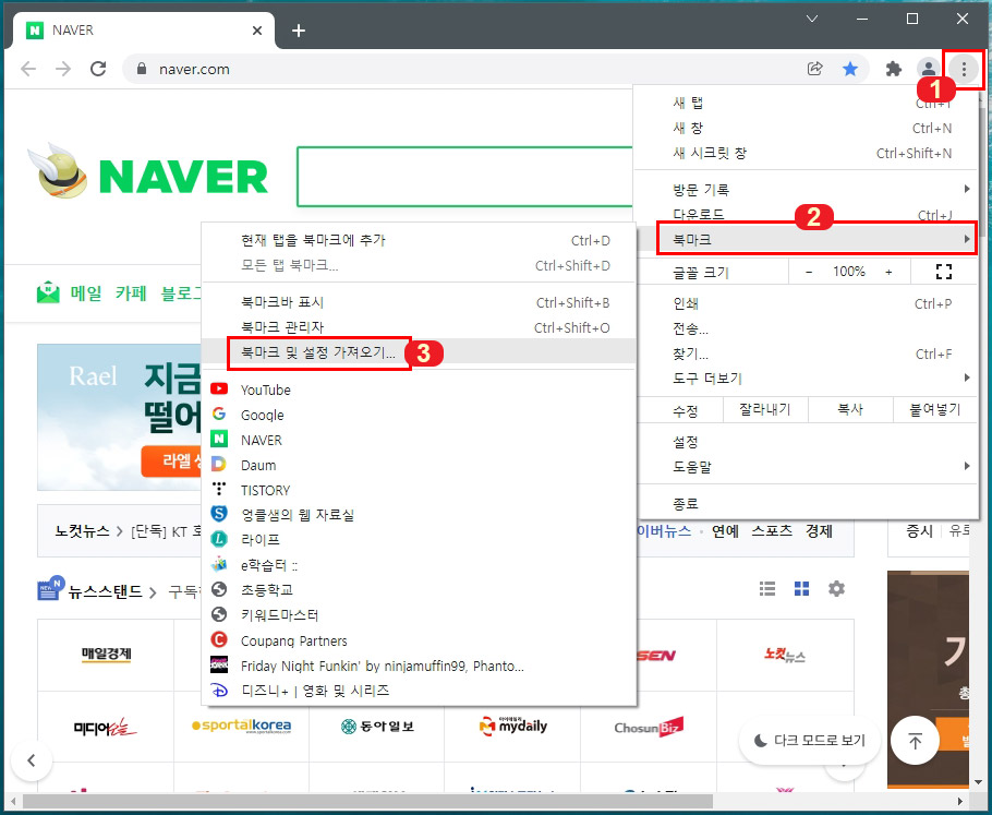  인터넷 익스플로러 즐겨찾기 및 북마크 크롬으로 가져오기