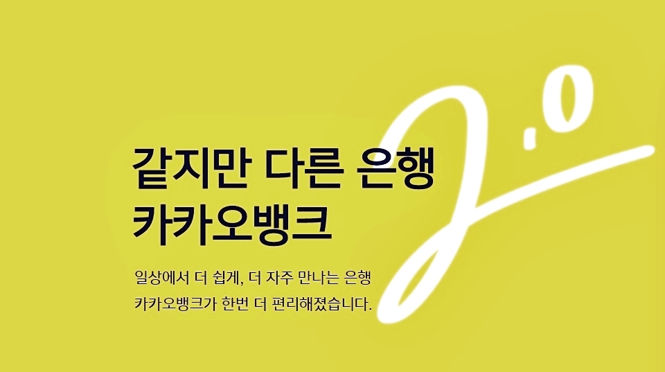  카카오뱅크 마이너스통장 무직자 한도 조건 후기