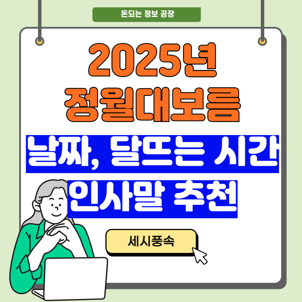 2025년 정월대보름, 날짜, 달뜨는 시간, 인사말 추천
