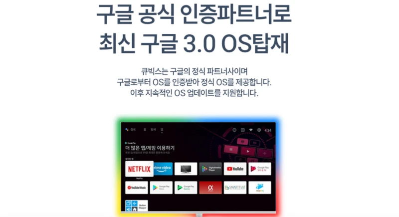 구글TV-OS-공식-파트너-무빙-큐빅스