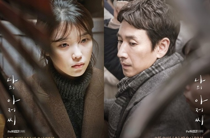 tvN 나의 아저씨