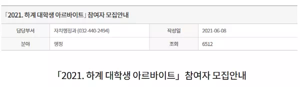  [여름방학 알바] 2021년 인천시 하계 대학생 알바 모집