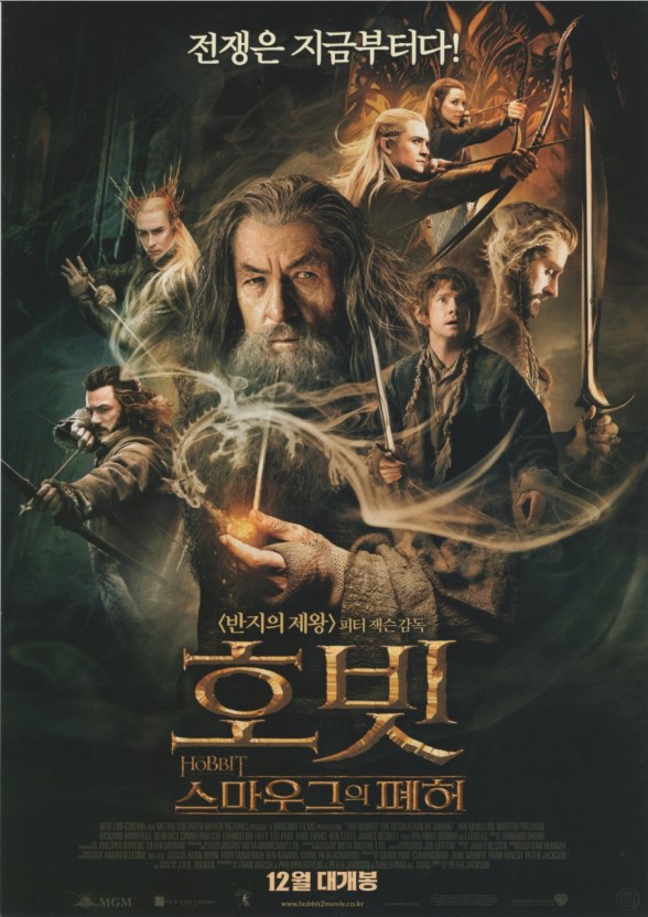 호빗: 스마우그의 폐허