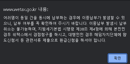 이중 납부 확인 안내