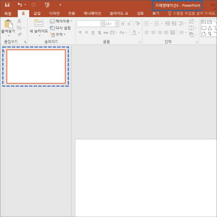 새-프레젠테이션-열기-화면