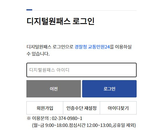 (경찰청 교통민원 24, 도로교통공단 안전운전 통합민원) [대지합동행정사무소]운전면허벌점 소멸방법 안내 7