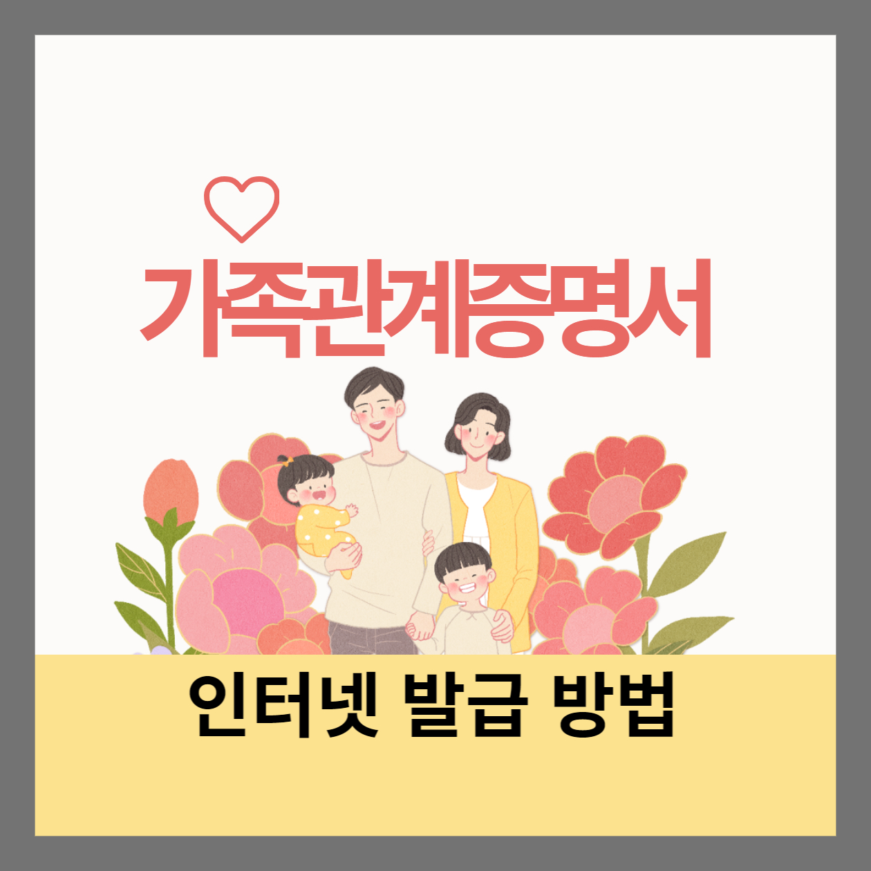  대법원 가족관계증명서 인터넷 발급 방법 프린트 PDF 파일 알아보기