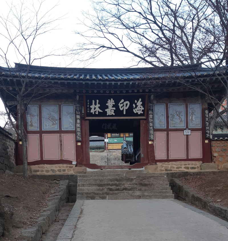 해인사 내 해인총림