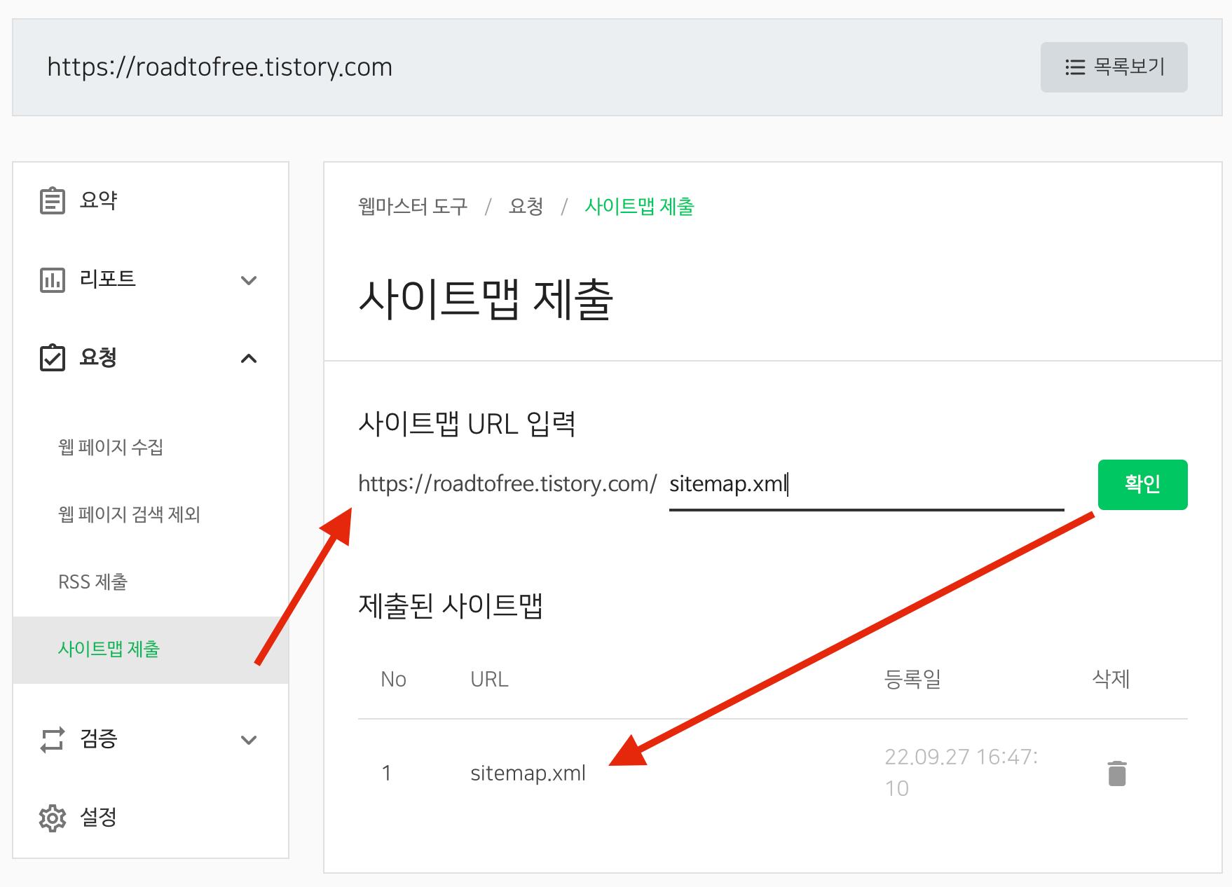 naver search advisor 사이트맵 제출