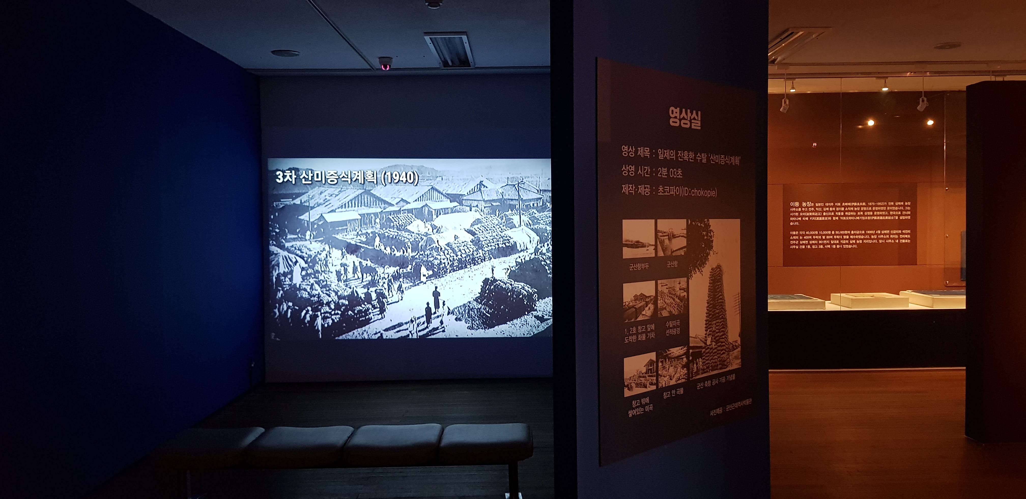 영상실_3차 산미증식계획(1940)