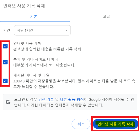 인터넷 사용 기록 삭제