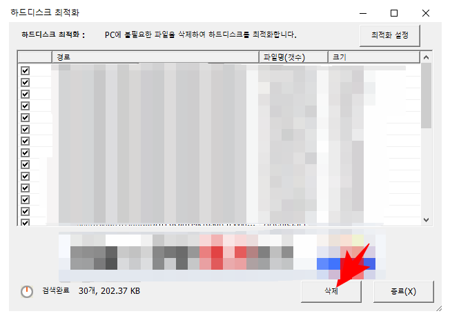 하드디스크 최적화