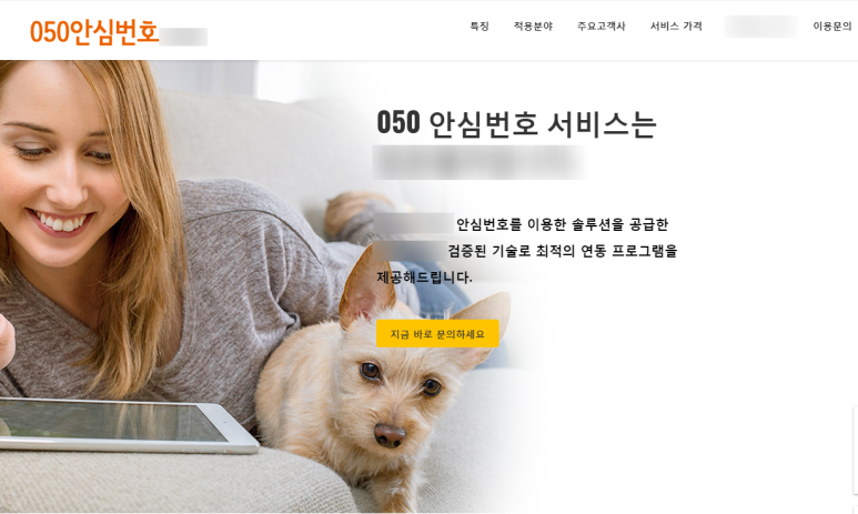  050 안심번호 신청  엠투넷과 함께하십시요.