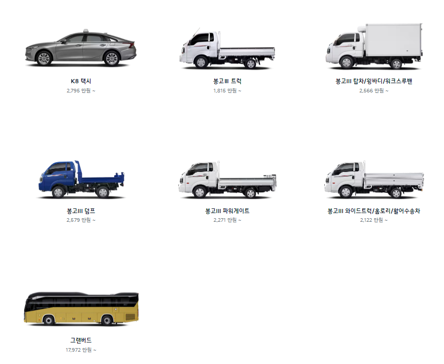 기아 수송차량 종류