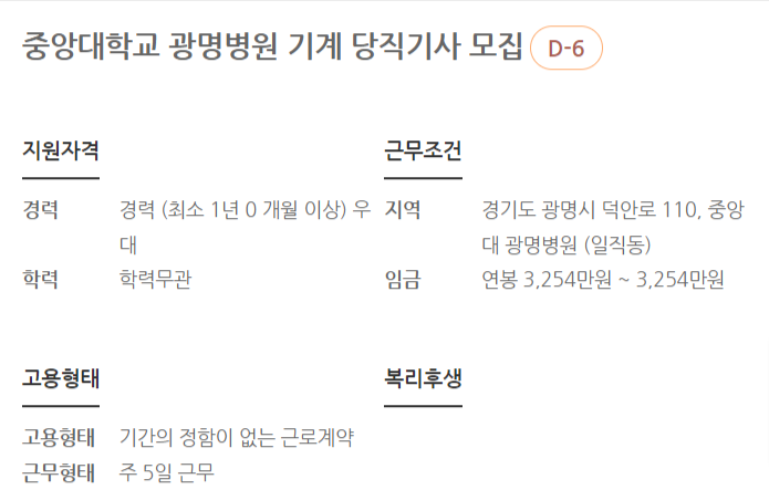 출처: 워크넷(공조냉동기계기능사 구인공고)