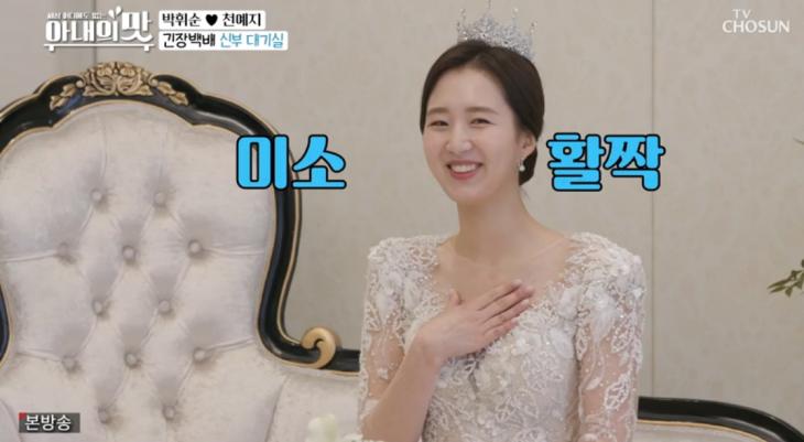  '아내의맛' 박휘순천예지 '결혼식' '아름다운 신부', 박명수 '축가'