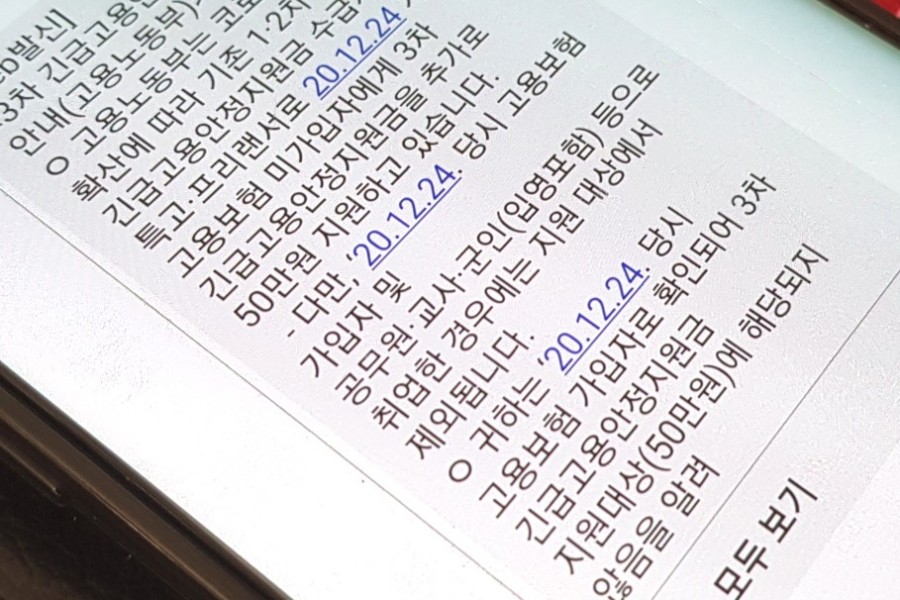 방문진료서비스 종사자를 위한 코로나19 제3차 재난지원금 지급방법 대상자 생계지원금 정보 3