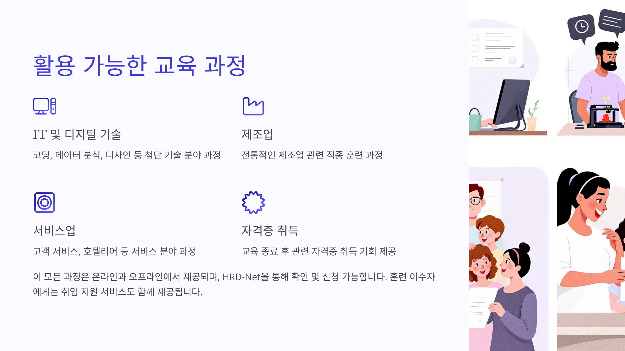 활용 가능한 교육 과정