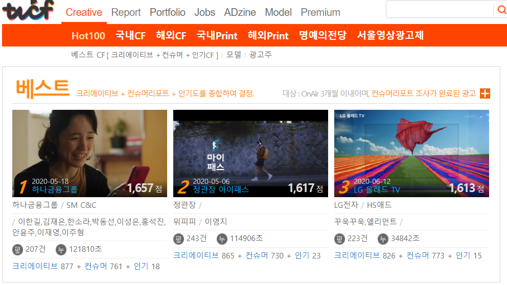 tvcf 메인페이지 입니다