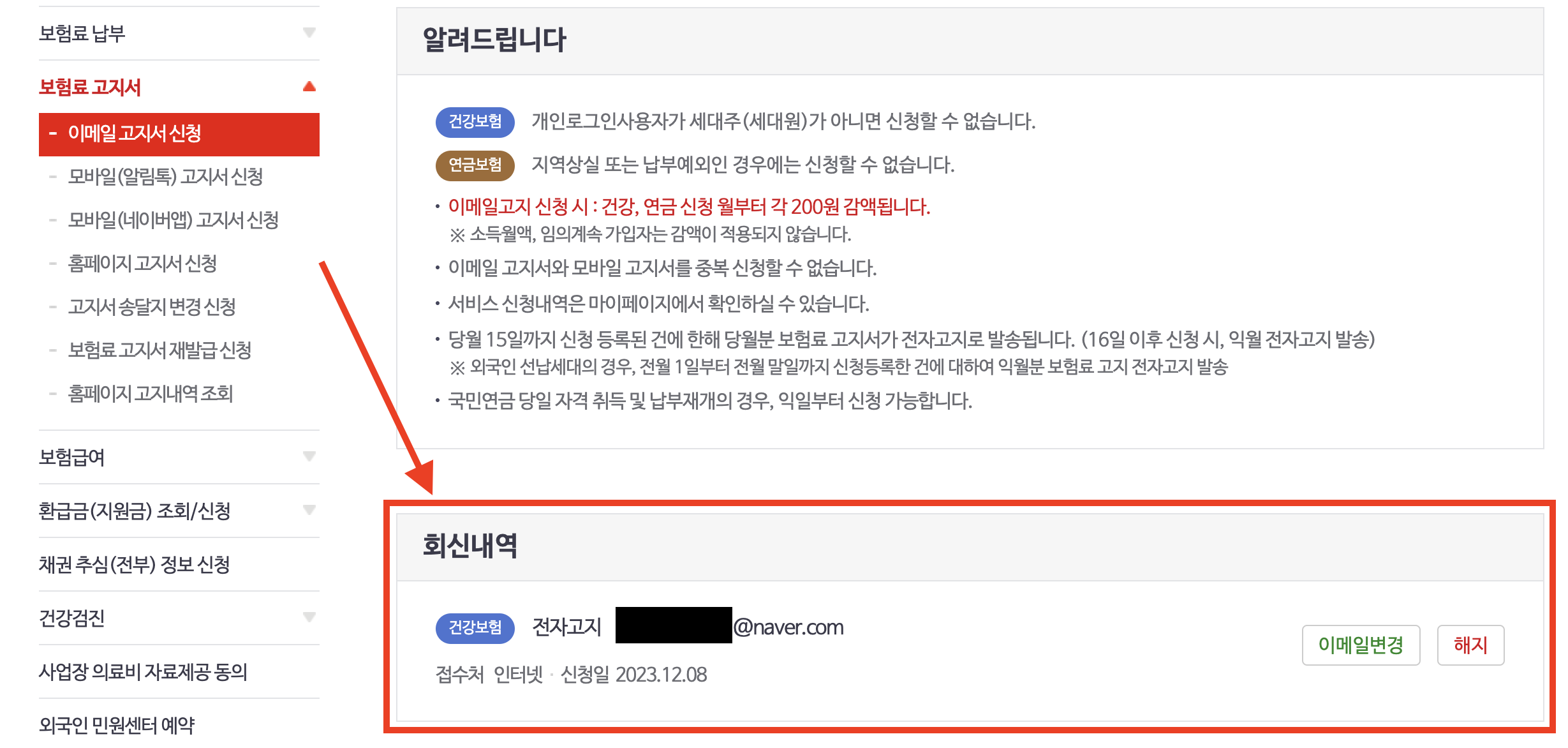 지역가입자 건강보험료 할인