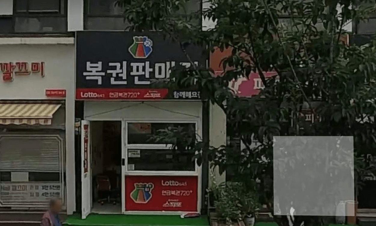 복권판매점 로또 당첨 