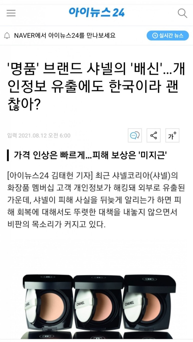  명품 샤넬의 배신