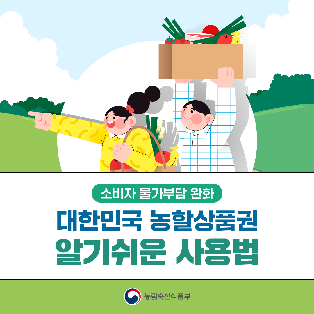 농할상품권-완벽-가이드-구매-방법-혜택-및-사용법