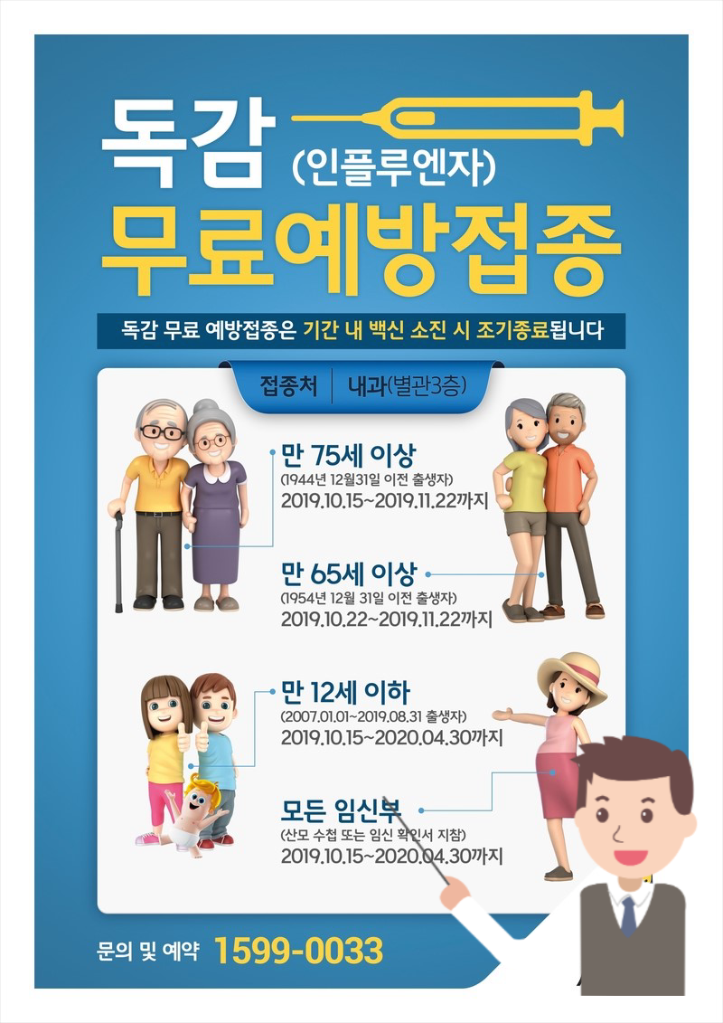  독감 예방접종 안전하게 받는 방법