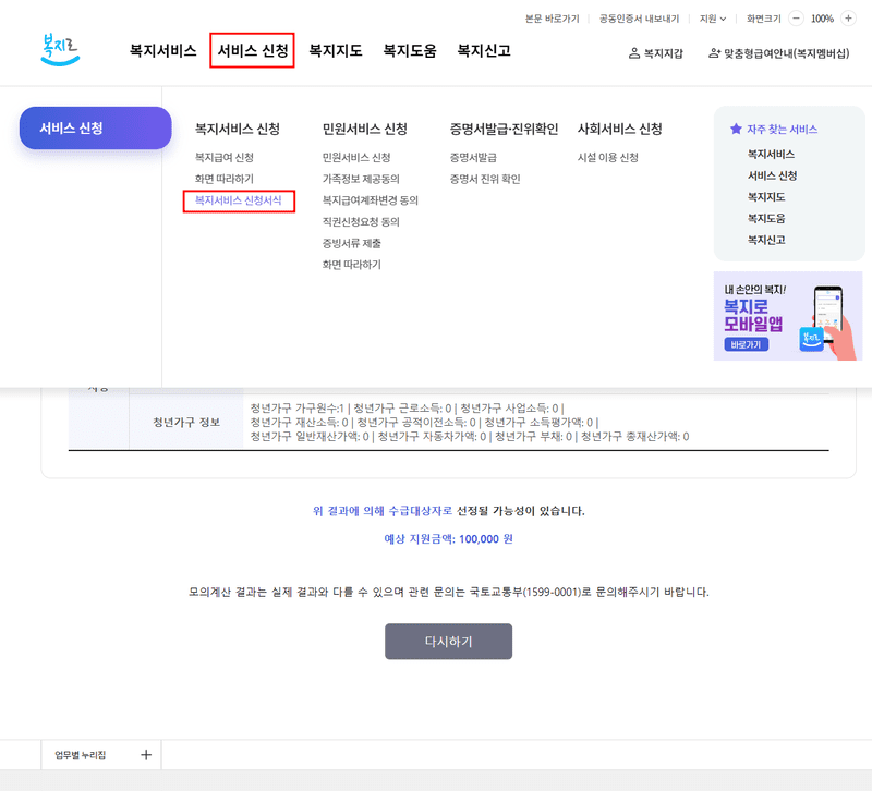 복지로 사이트 신청서식 이동