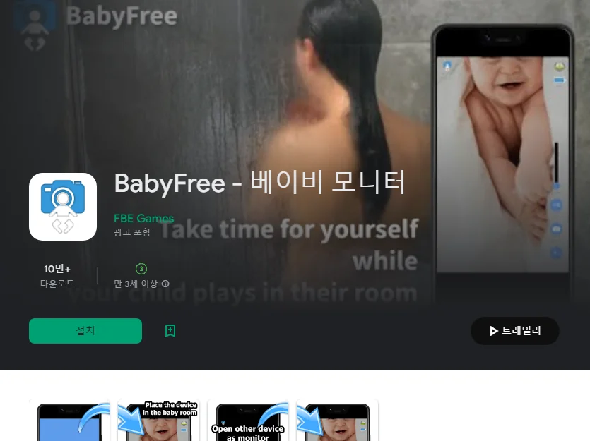 아기 베이비 모니터 카메라 어플 반려동물 CCTV 앱 - 2. BabyFree - 베이비 모니터 어플 소개 아기 베이비 모니터 카메라 어플 반려동물 CCTV 앱 - 2. BabyFree - 베이비 모니터 어플 소개