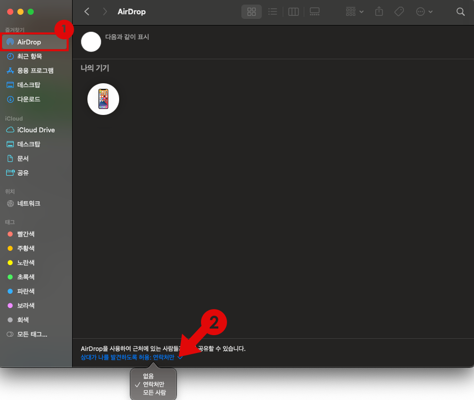 맥-에어드랍-활성화