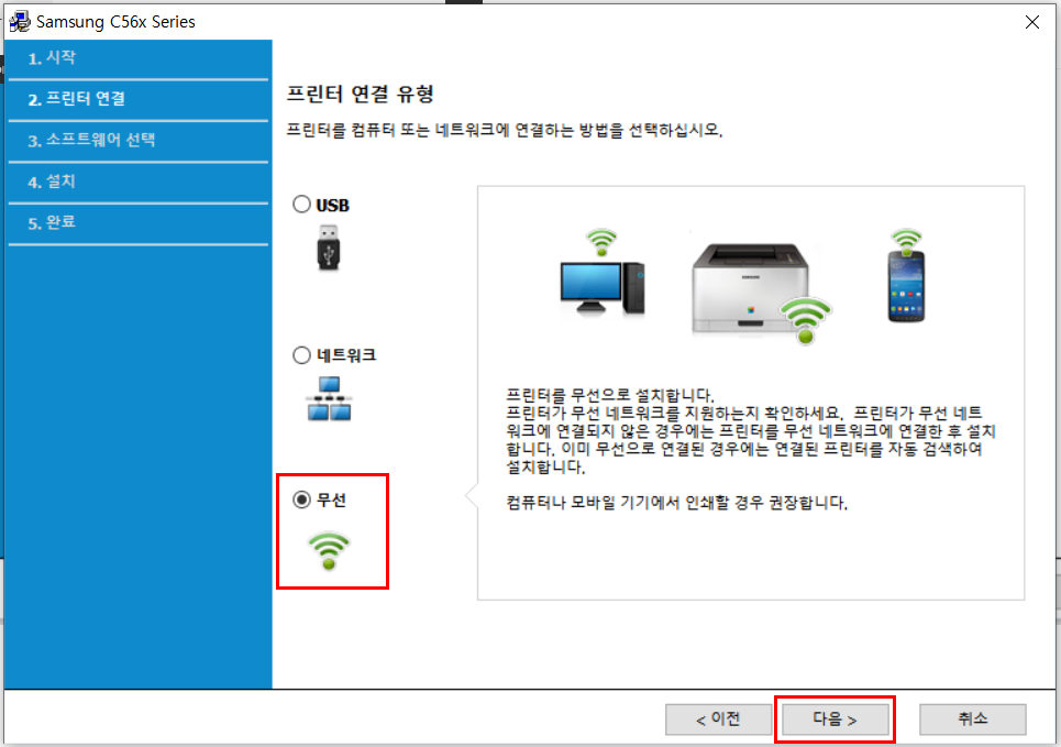프린터 연결 유형 '무선'으로 설정
