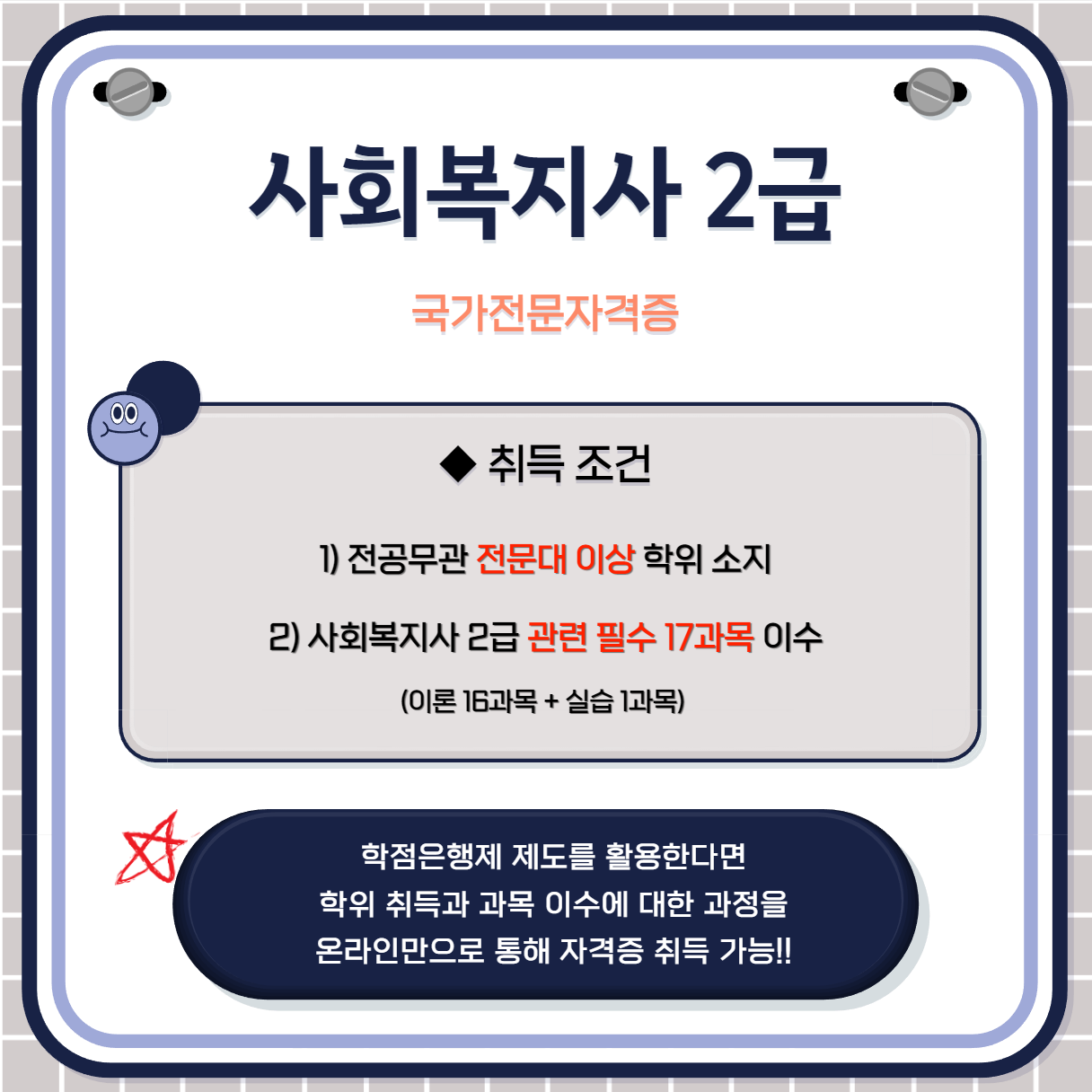 사회복지사2급자격증취득하는방법