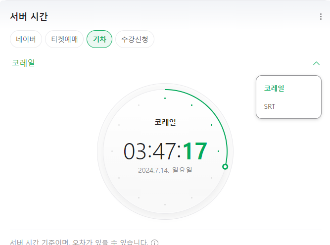 네이버 시계