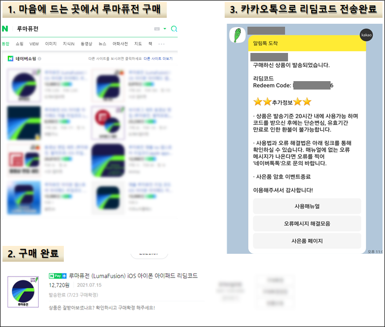 Little Giant. :: ☆ [루마퓨전] 리딤코드로 저렴하게 구매하기(애플 미국계정 생성 + 영문주소 등록) - For 아이패드  프로