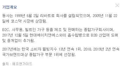 현대리바트