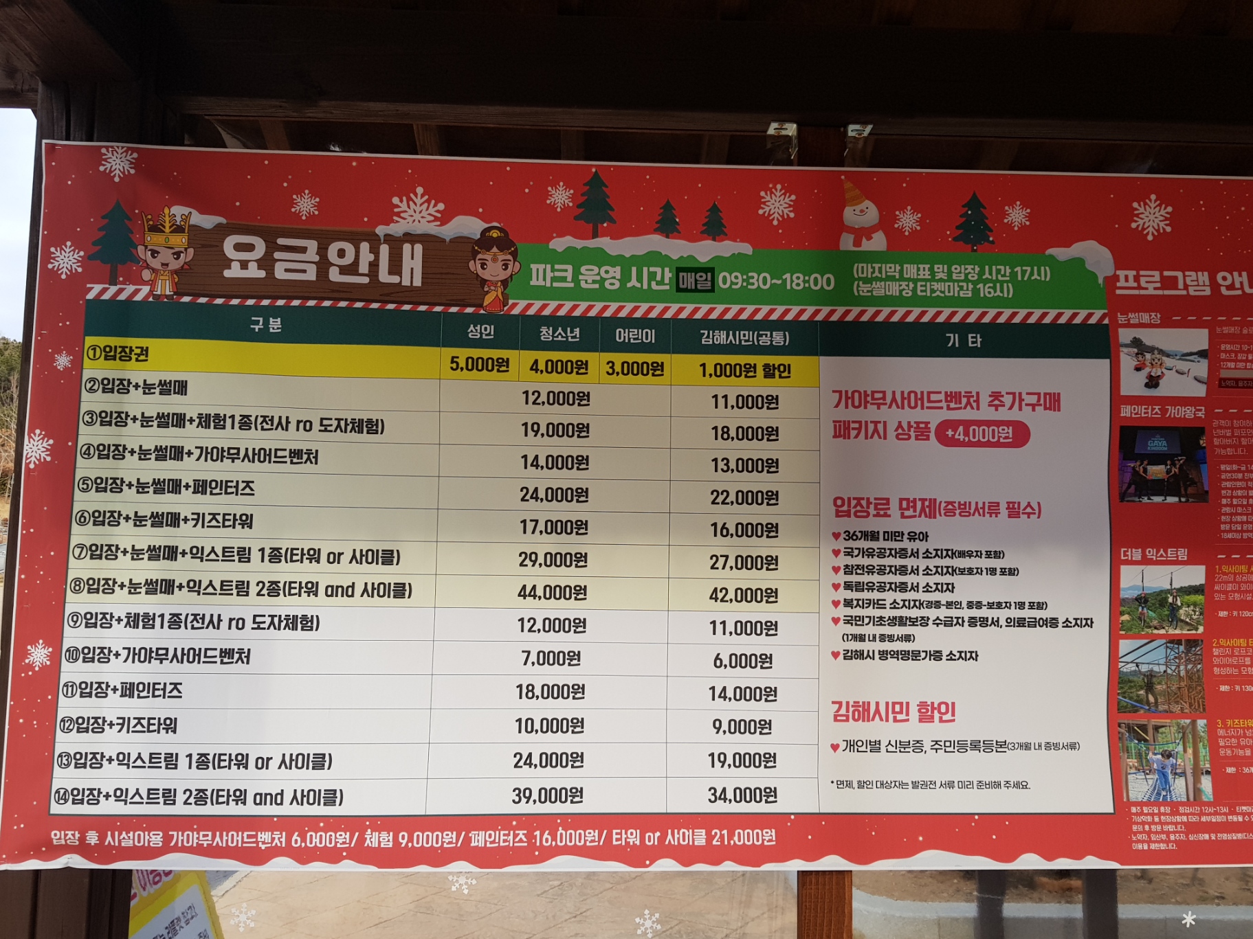  1/22)가야테마파크를 다시 갔다왔습니다. 눈썰매말고 오늘은 공연보러요.(페인터즈, 양념치킨)