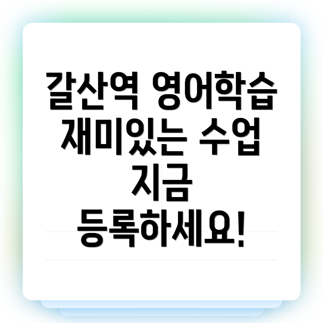 갈산역 영어과외