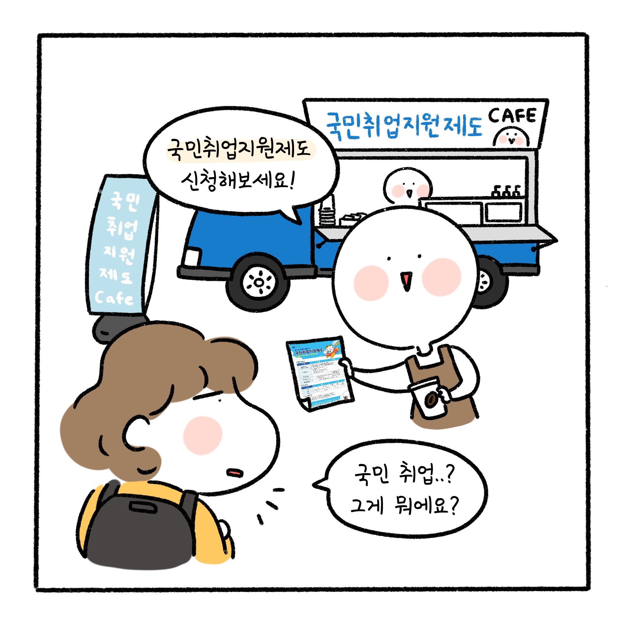  국민취업지원제도유형. IT교육과 취업_[솔데스크]
