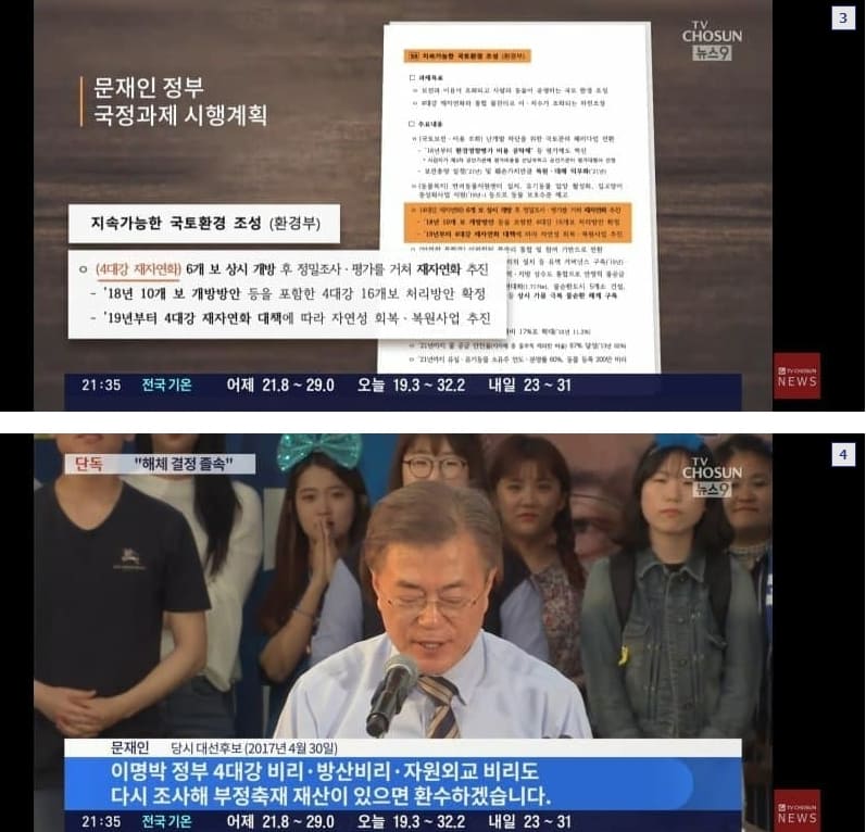 충격! 문의 독촉 지시에 쫓겨 '4대강 보' 졸속 해체 결정