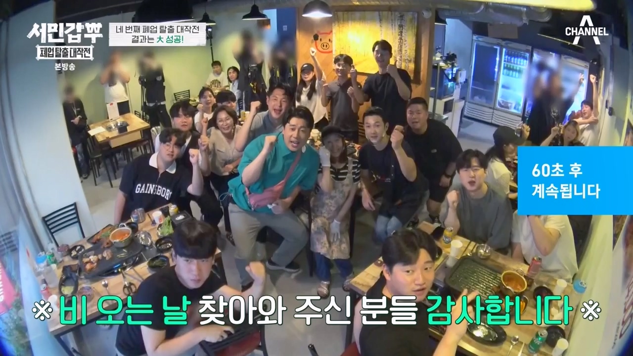 서민갑부 폐업 탈출 대작전.E05.230820p-NEXT.mp4_20230821_203433.882.jpg