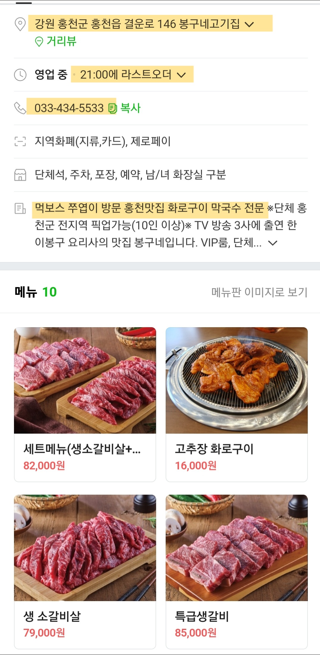 봉구네 고기집 이미지