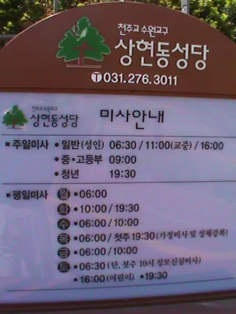 부천 상동성당 미사시간 평일 주일_12