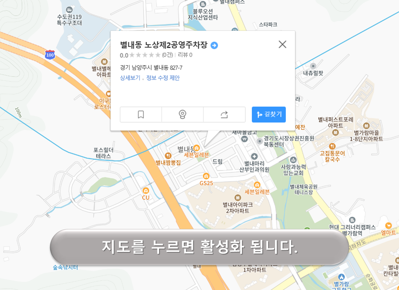 별내동 제2 노상공영주차장