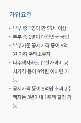  주택연금 가입조건 달라졌어요