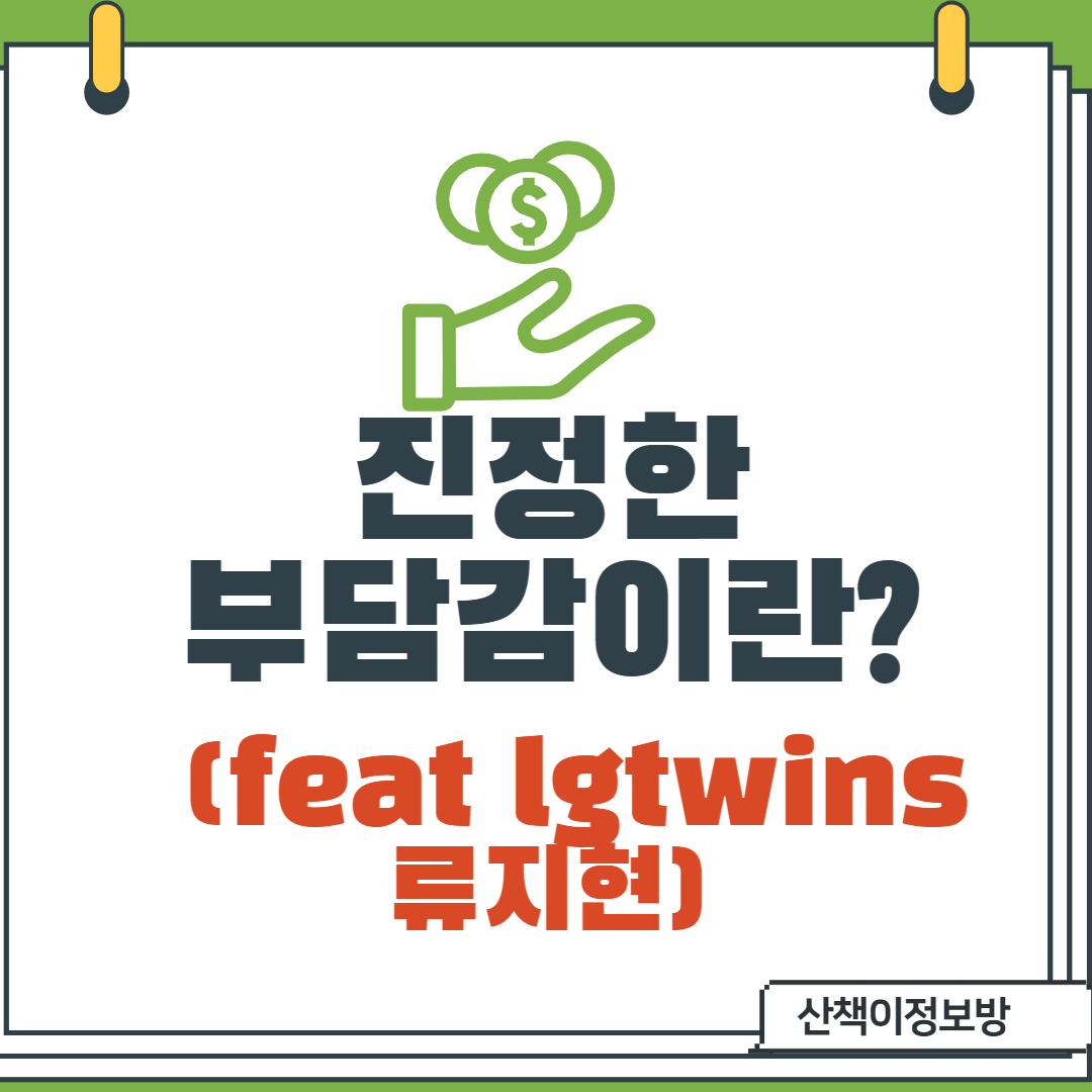  진정한 부담감이란? (엘지트윈스 류지현의 부담감드립이 최악인 이유)