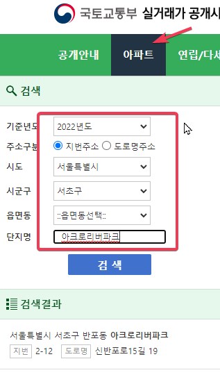 국토부 실거래가 아파트