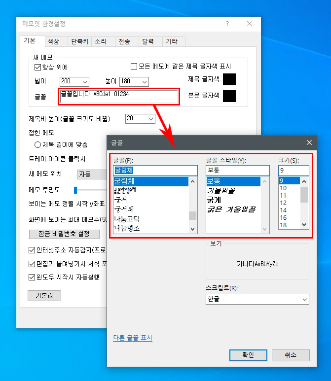 메모잇 글자 크기 변경