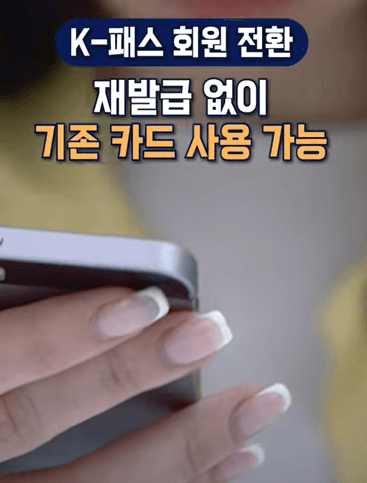 K패스 신청하기