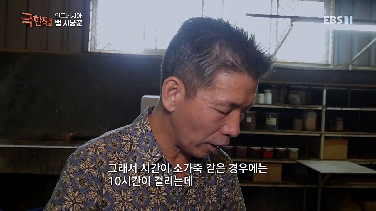 TV - 교육의 중심 EBS인도네시아 뱀사냥꾼.mp4_20221211_181515.665.jpg